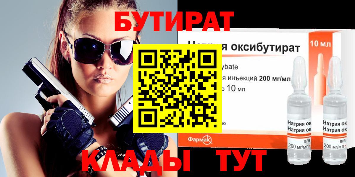 БУТИРАТ буратино  Клинцы 