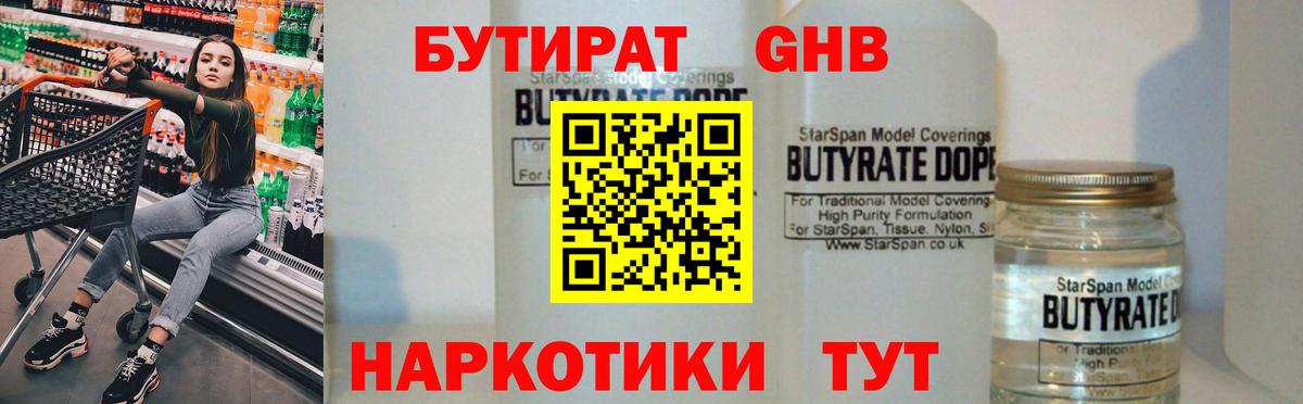 Бутират буратино Клинцы