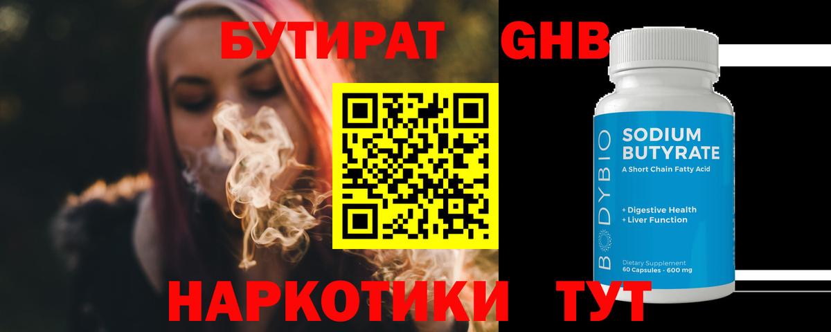 Бутират BDO  Вход с VPN  Клинцы 