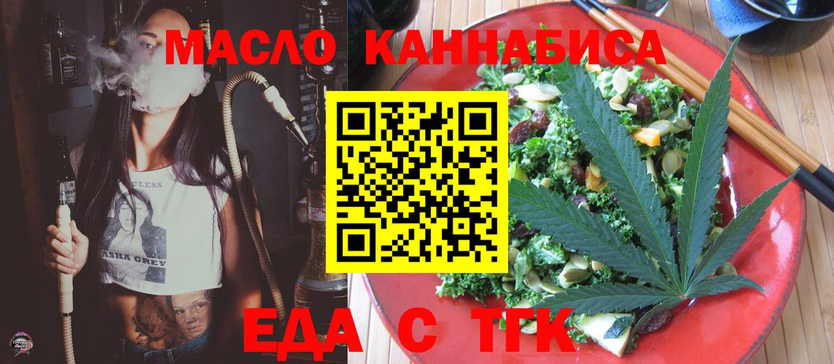 Еда ТГК конопля  Вход с VPN  Клинцы 