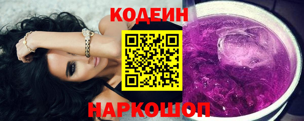 Кодеиновый сироп Lean Purple Drank Клинцы