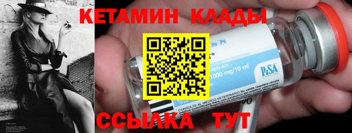 Кетамин ketamine Клинцы