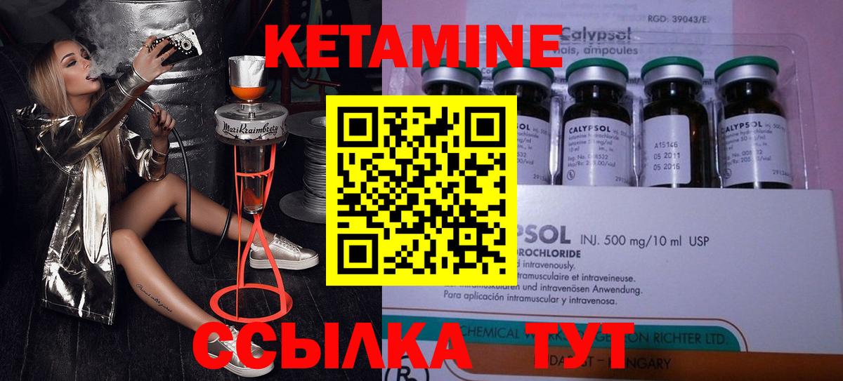 Кетамин VHQ  Вход с VPN  Клинцы  Кетамин VHQ 