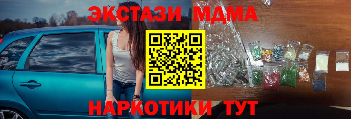 МДМА  MDMA crystal  МДМА Molly  Вход с VPN  Клинцы 