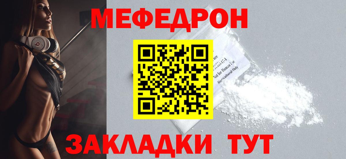 Меф  Клинцы