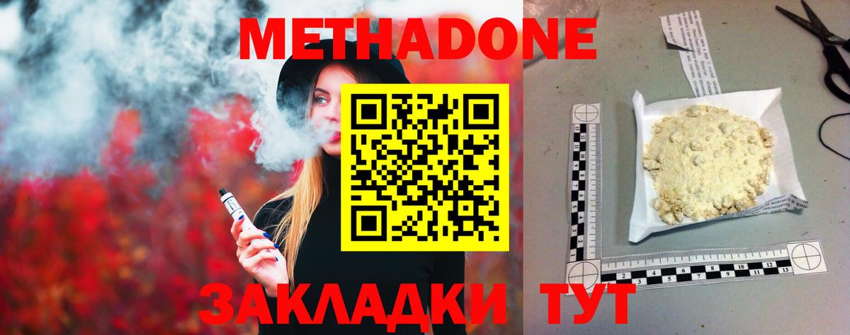 Метадон белоснежный Клинцы