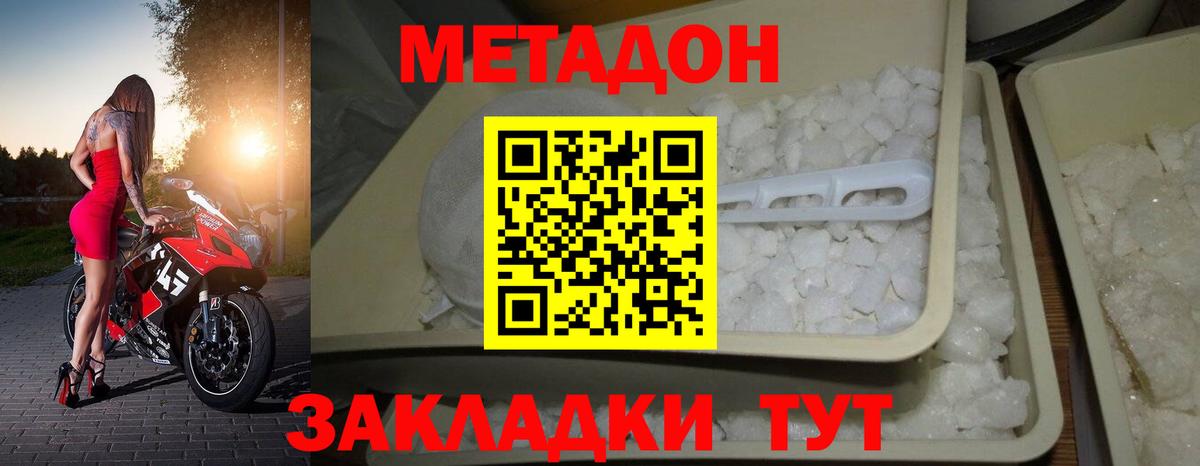 МЕТАДОН methadone  Клинцы 